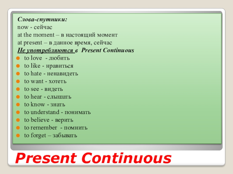 At the moment перевод. Decisions at the moment of speaking. Present continuous вспомогательные слова. At the moment время. At the moment перевод.