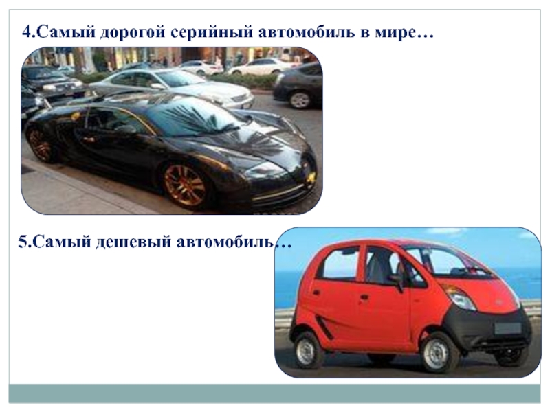 Самый дешевый серийный автомобиль