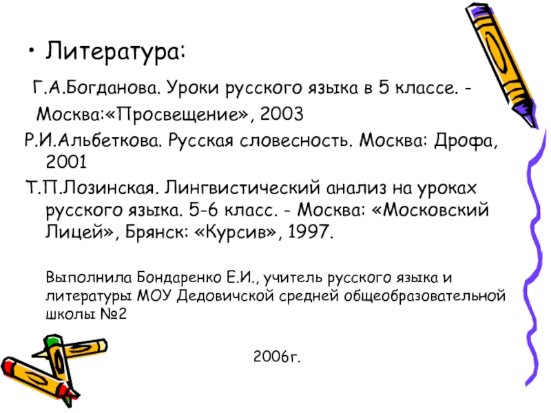 Сайт урок русского языка. Уроки русского языка в 5 классе Богданова. Уроки русского языка в классе Богданова. Г.А Богданова уроки русского языка в 6 классе. Уроки русского языка в 7 классе Богданова.