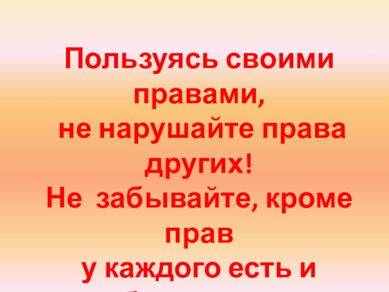 Презентация права литературных героев