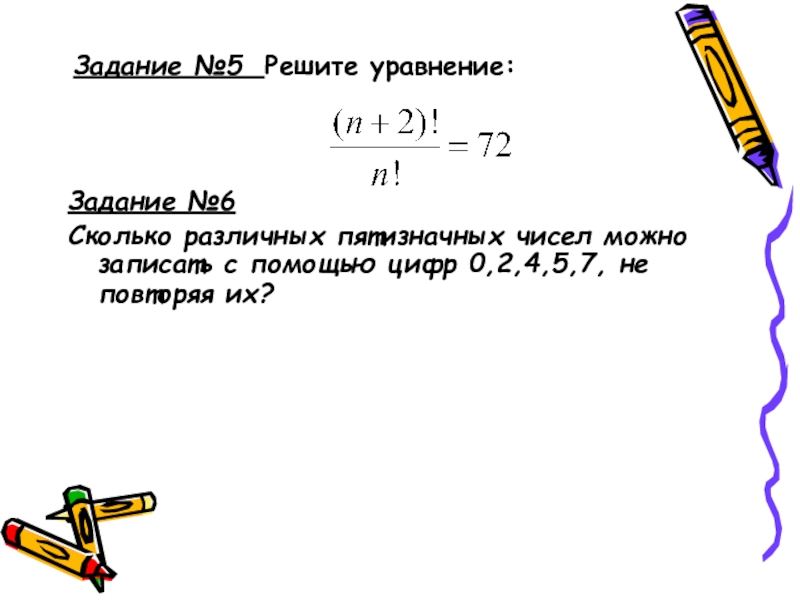 Сколько пятизначных чисел можно составить из цифр. Сколько различных пятизначных чисел можно составить. Сколько различных. Пятизначных чисел можно. Сколько пятизначных чисел можно записать с помощью цифр 1,2,3. Сколько различных пятизначных чисел можно записать с помощью цифр 12345.