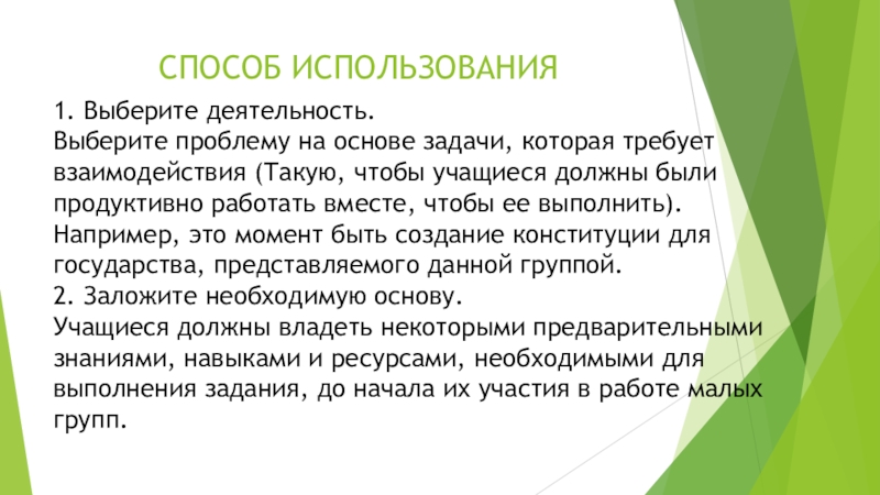 Основа задачи. Способы использования. Выбираем активности. Задачи на основе теста Корси.