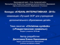 Презентация по английскому языку Рождественские символы