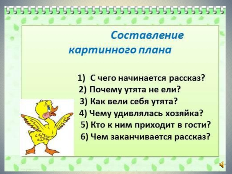 Храбрый утенок план 2 класс литературное чтение