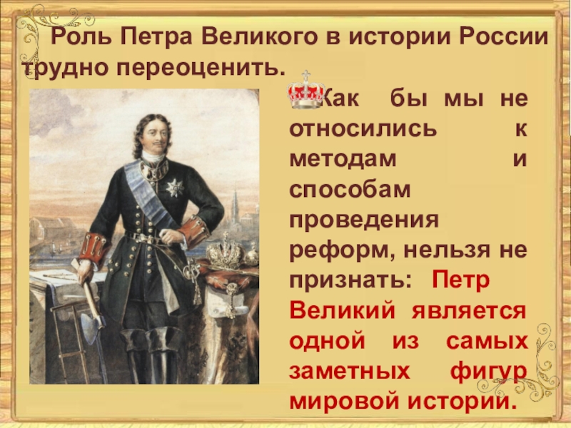 Презентация на тему россия до и после петра 1