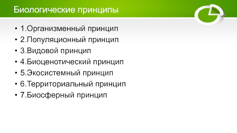 Сокращение видового разнообразия презентация