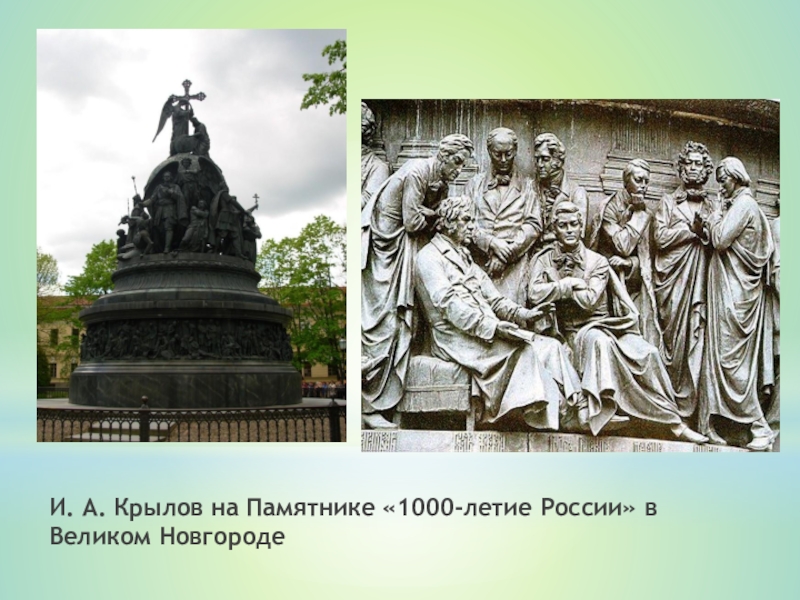 1000 летие. Николай i на памятнике 