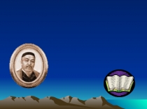 Абай Құнанбаев Қыс