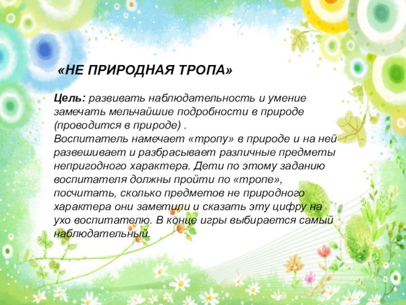 Учебные тропы природы чижова. Экологическая тропа здоровья. Задания для экологической тропы. Экологическая тропа виды. Цель тропы здоровья в доу.