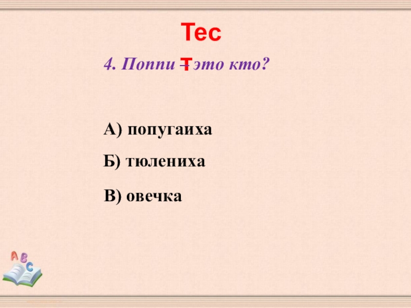 Урок чтения мафин и паук 2 класс презентация