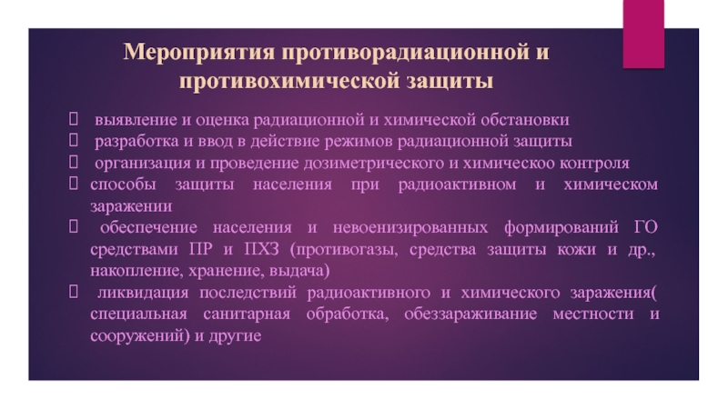 Реферат: Защита и действия населения в условиях химического заражения