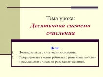 Презентация к уроку по математике в 5 классе на тему Десятичные числа