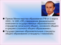 Презентафия по биологии ФГОС 2 поколения