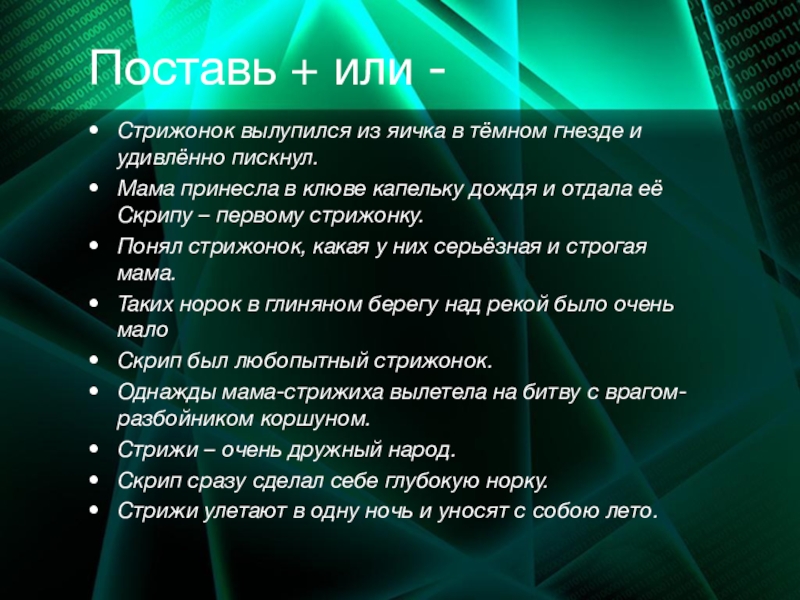 Стрижонок скрип поделить на части. Пословицы к рассказу Стрижонок скрип. Презентация в. Астафьев " Стрижонок скрип". Презентация 4класс Стриженок скрип. Стрижонок скрип презентация.