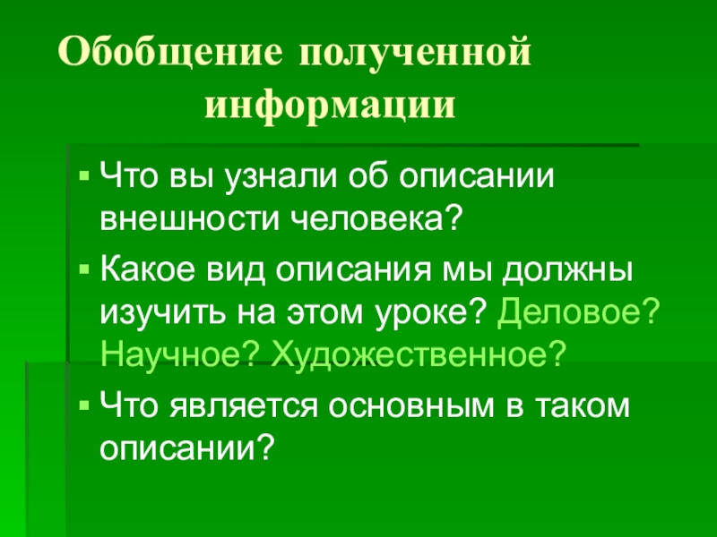 Описание внешности презентация 6 класс