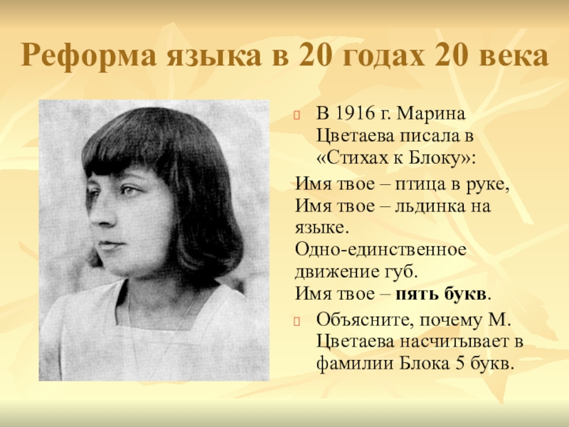 Блок имя. Марина Цветаева 1916. Цветаева Даниил 1916. Нина Цветаева.