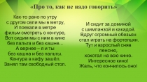 Презентация по русскому языку на тему Несклоняемые имена существительные (6 класс)