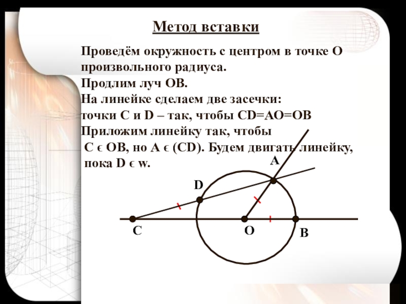 Произвольная точка. Произвольная окружность. Окружность произвольного радиуса. Окружность произвольного градуса. Произвольная точка окружности.