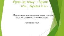 Презентация к урокам обучения грамоте в 1 классе по системе Школа 21 век