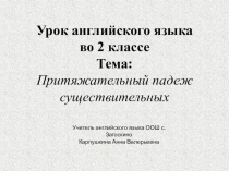 Презентация Притяжательный падеж существительных