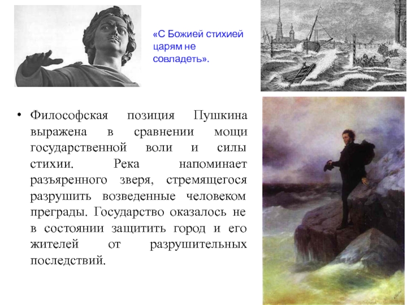 Содержание медный всадник пушкин. Поэма медный всадник анализ поэмы. Пушкин а.с. 