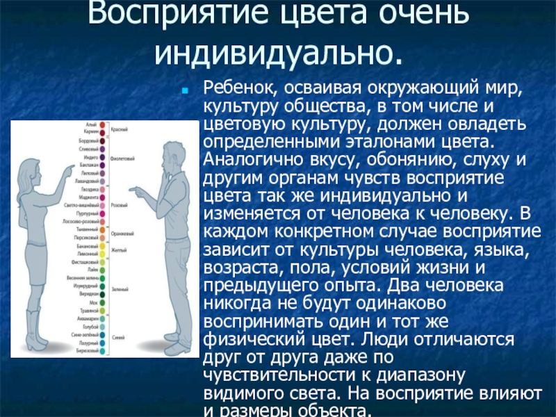 Свет процесс восприятия света. Восприятие цвета. Восприятие цвета человеком. Восприятие цвета человеком психология. Психоэмоциональное восприятие цвета.