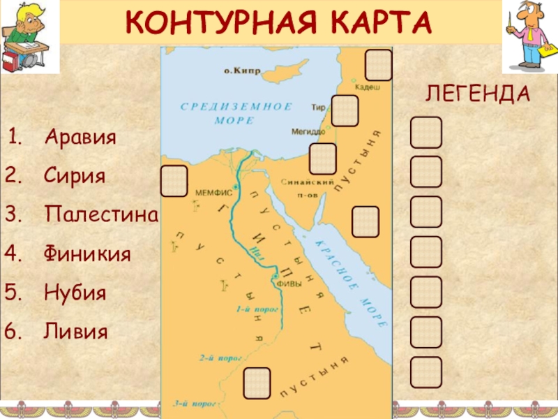 Финикия на карте 5 класс история
