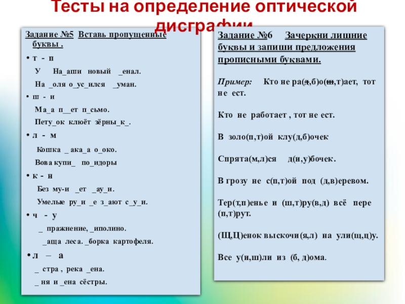 Вставь пропущенные союзы. Пирамида. Вставьте пропущенные буквы т_т т__т.