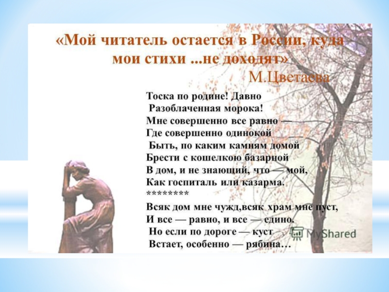 Анализ стихотворения цветаевой родина кратко по плану