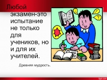 Презентация по английскому языку Технология сдачи устной части экзамена в формате ЕГЭ