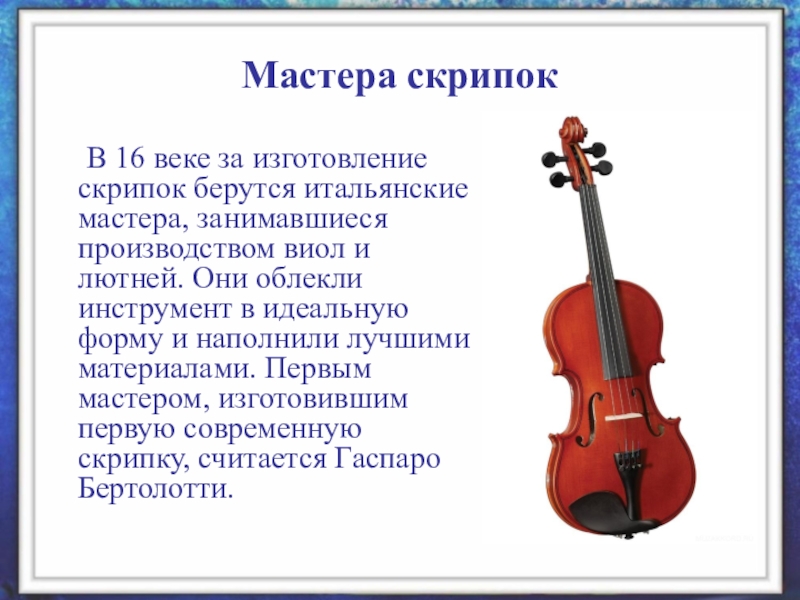 Проект по музыке 8 класс на тему музыкальные инструменты