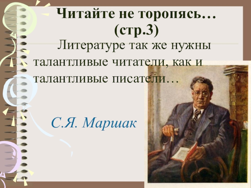 Также в литературе. Талантливый писатель это. Литературе нужны как талантливые Писатели так и талантливые читатели. Литературе нужны как талантливые Писатели. Талант писателя.