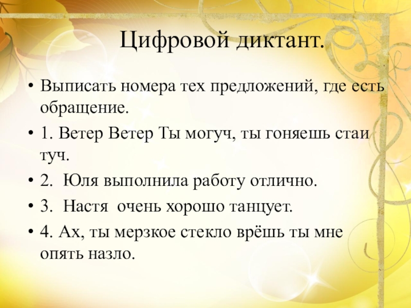 Обращение проект по русскому языку 8 класс