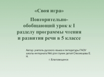 Презентация по чтению на тему Повторительно-обобщающий урок в конце I полугодия (5 класс)