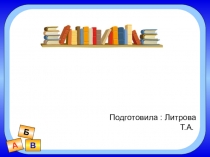 Доклад Создание проблемных ситуаций