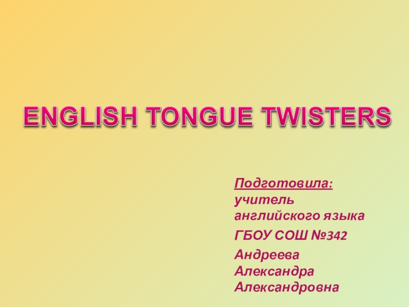 Презентация Методическая разработка на тему: Презентация English Tongue Twisters