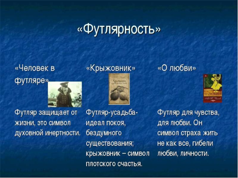 Презентация маленькая трилогия идейно художественное своеобразие урок в 10 классе