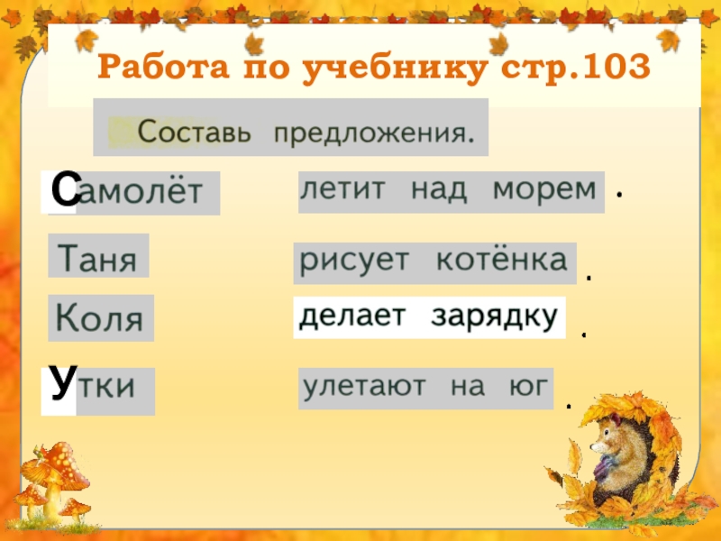 Слова с буквами т о л. Предложения все слова на букву т.