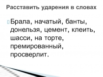 Презентация по русскому языку на тему Уточняющие члены предложения