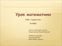 Презентация по математике на темуСкорость.Время.Расстояние
