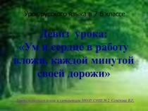 Презентация по русскому языку на тему -Не- с деепричастиями (7 класс)