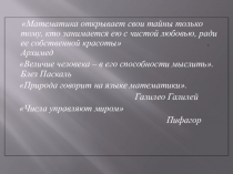 Презентация Математический КВН для 4 класса