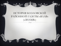 Краеведческие чтения в доме музее Лобачевского
