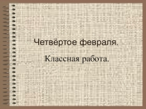 Презентация по русскому языку на тему Однородные члены предложения и знаки препинания при них. Подготовка к ЕГЭ (11 класс)