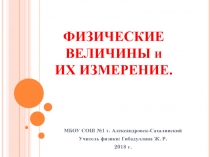 Презентация по физике 7 класс физические величины