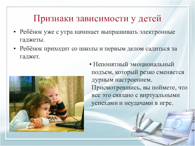 Проявление зависимости. Симптомы зависимости от гаджетов. Признаки зависимости Ре. Признаки зависимости от телефона.