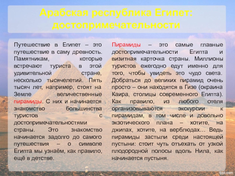 Путешествие в египет 3 класс окружающий мир перспектива презентация и конспект