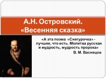 Презентация к уроку литературы в 8 классе. Островский.