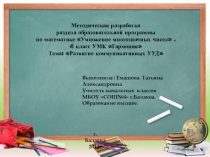 Презентация к уроку математики на тему Умножение многозначных чисел 4 класс