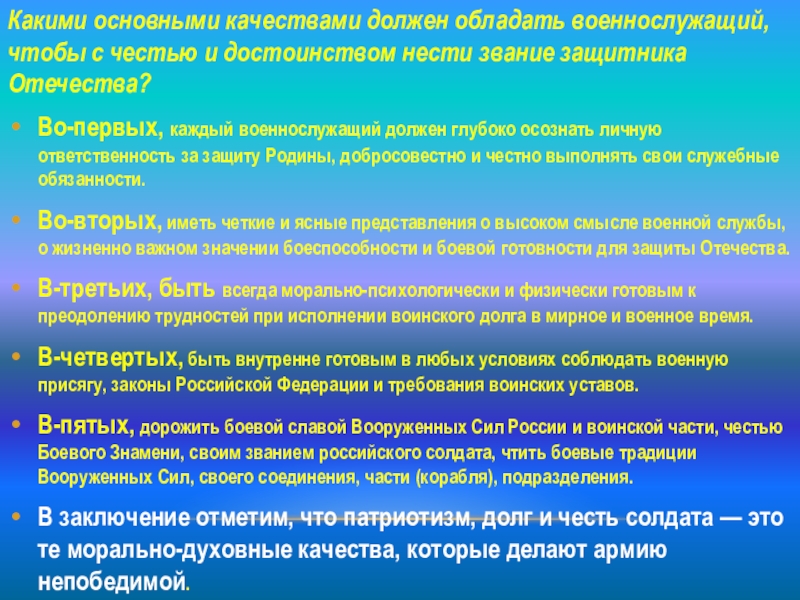 Военнослужащий патриот обж 11 класс презентация